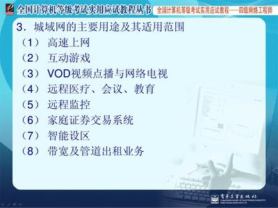 計(jì)算機(jī)四級(jí)網(wǎng)絡(luò)工程師培訓(xùn)班詳細(xì)課件 計(jì)算機(jī)網(wǎng)絡(luò)系統(tǒng)工程服務(wù)